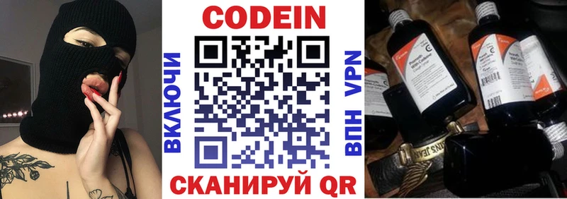 Кодеин напиток Lean (лин)  Купить закладки  Ардатов 
